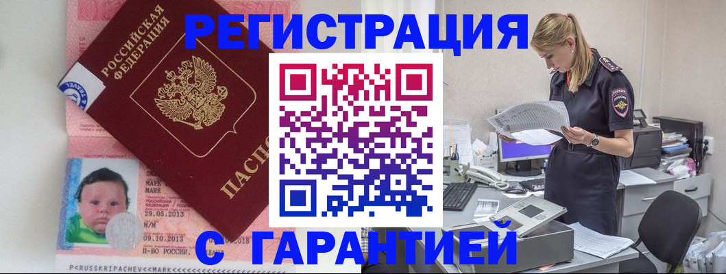 прописка регистрация в Калининске