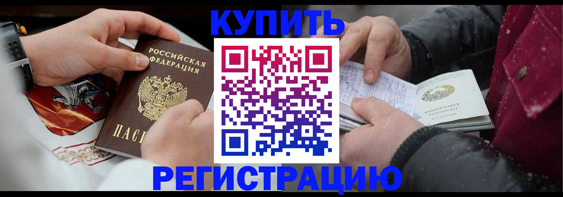 прописка штамп в Калининске