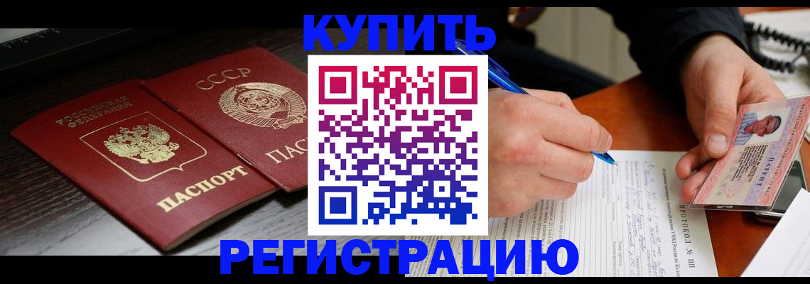 временная регистрация недорого в Калининске