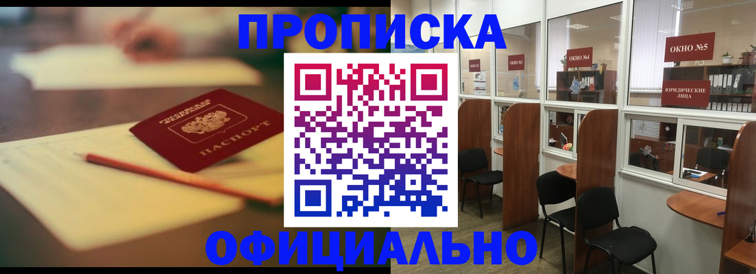 прописка 2025 в Калининске