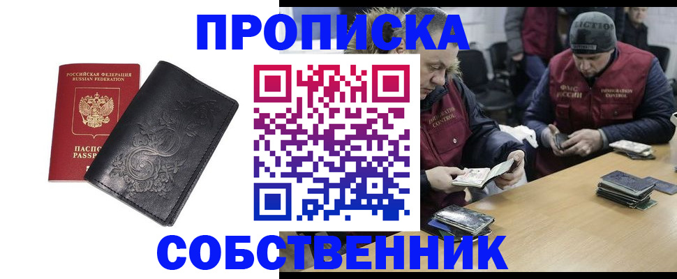 прописка 2025 в Калининске